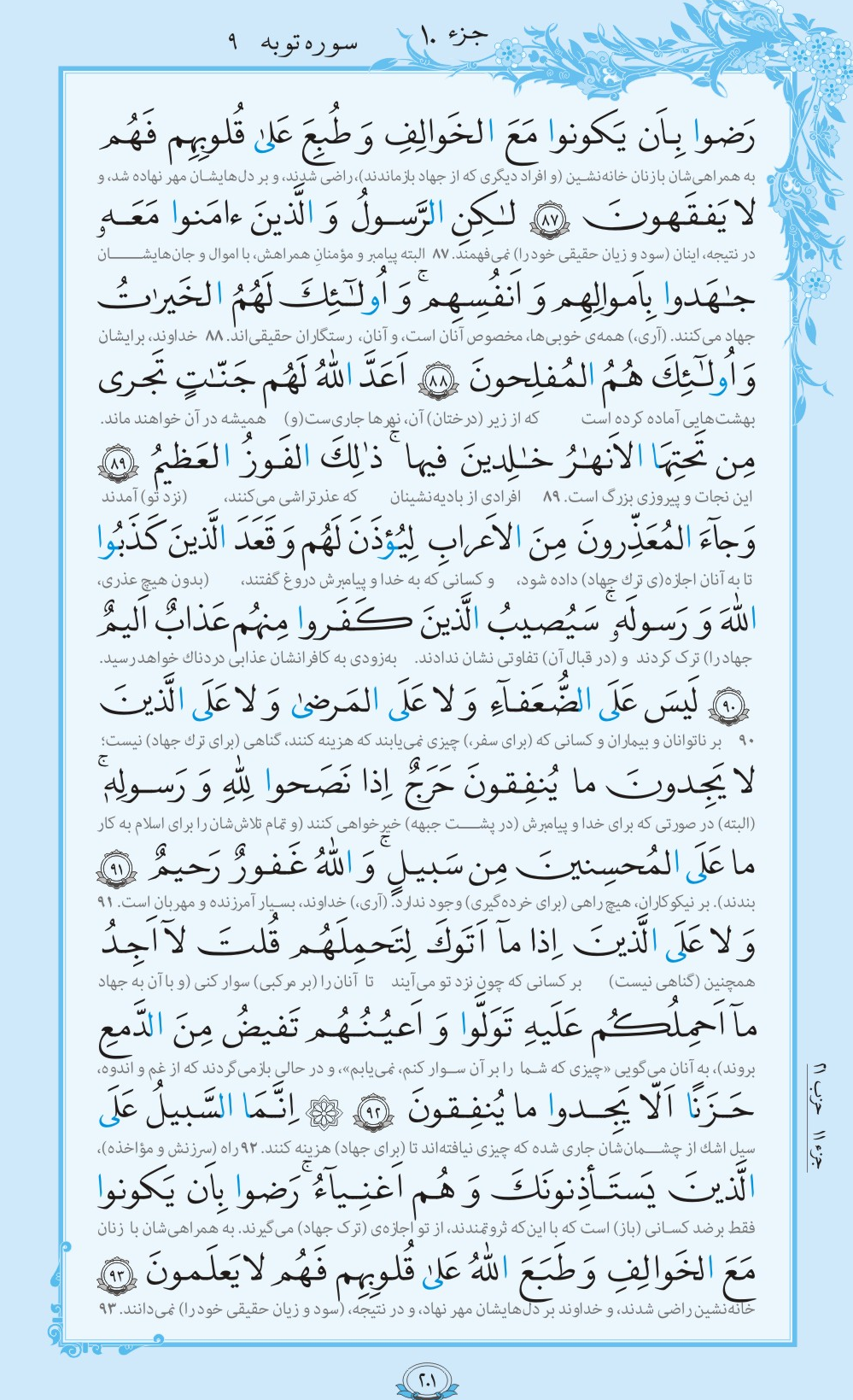 نکاتی درباره جهاد را در صفحه ۲۰۱ قرآن بخوانید+فیلم، متن و مفاهیم