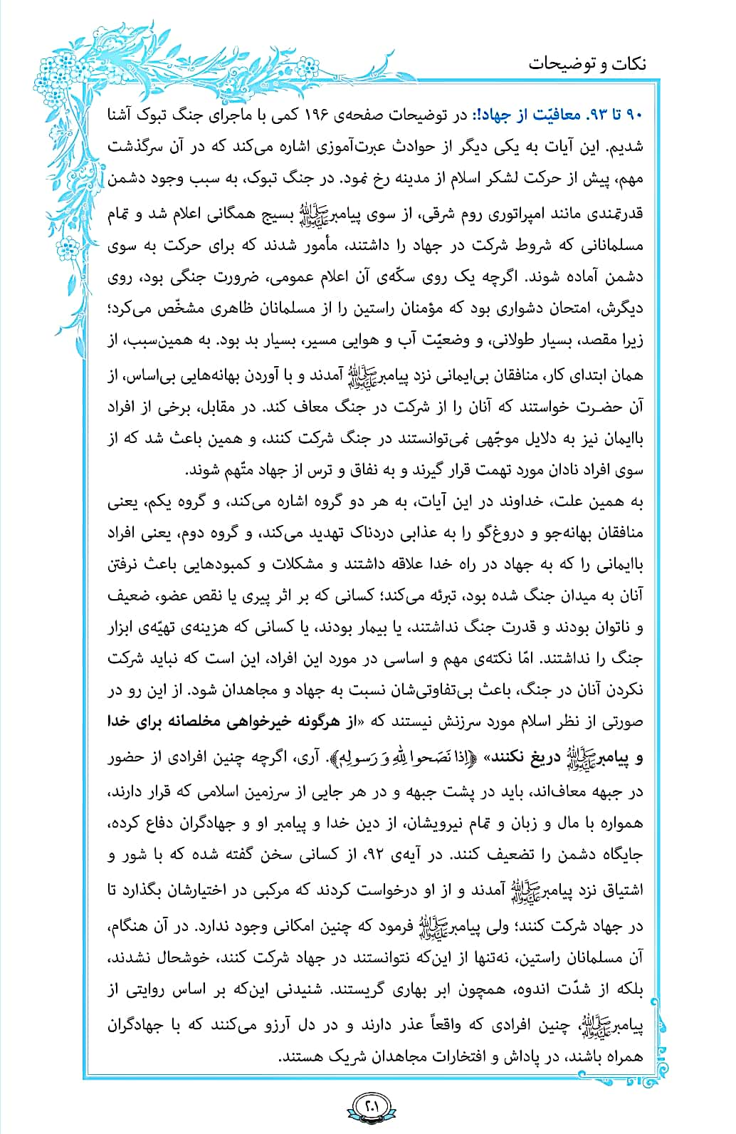 نکاتی درباره جهاد را در صفحه ۲۰۱ قرآن بخوانید+فیلم، متن و مفاهیم